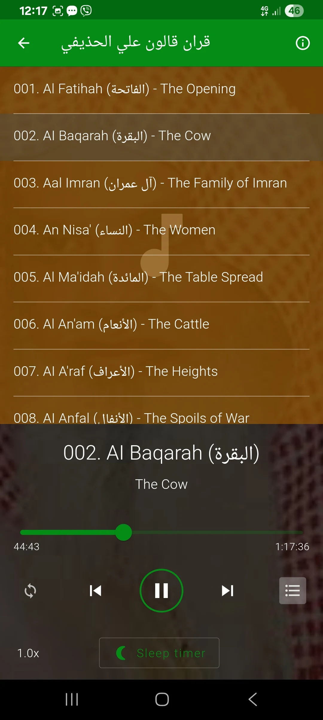 Quran Qaloon قرآن قراءة قالون screenshot