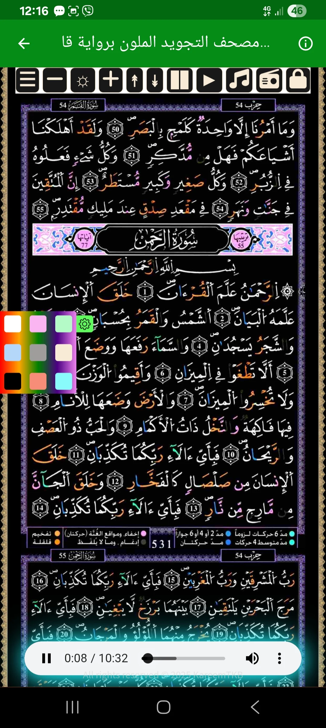Quran Qaloon قرآن قراءة قالون screenshot