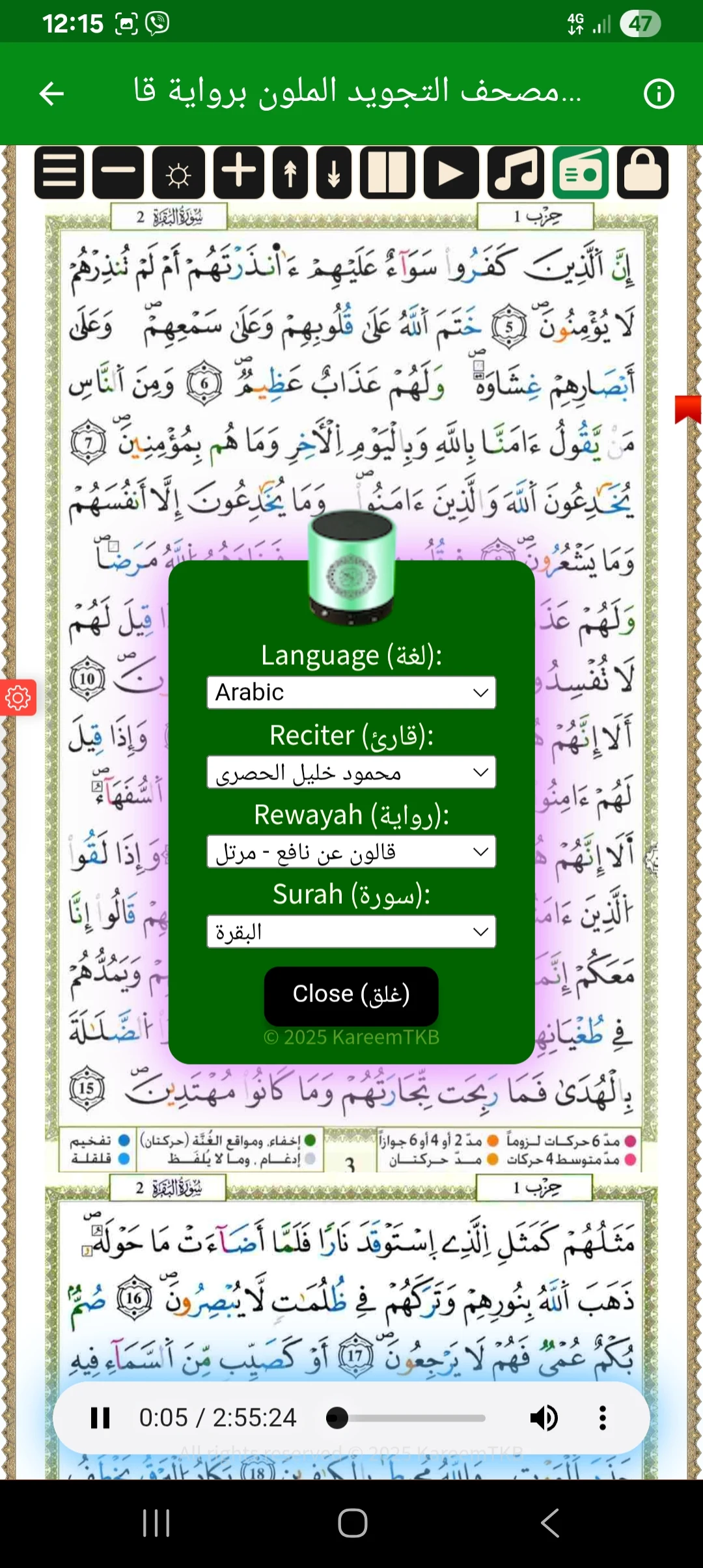Quran Qaloon قرآن قراءة قالون screenshot