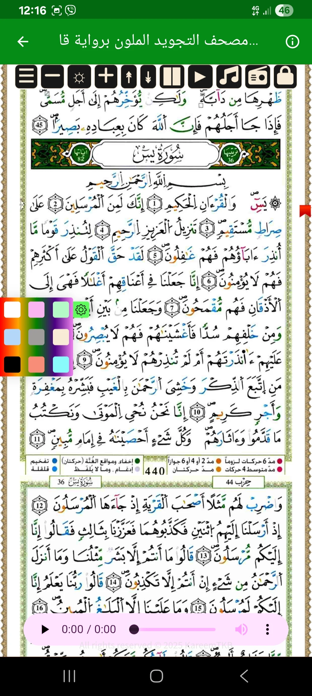 Quran Qaloon قرآن قراءة قالون screenshot