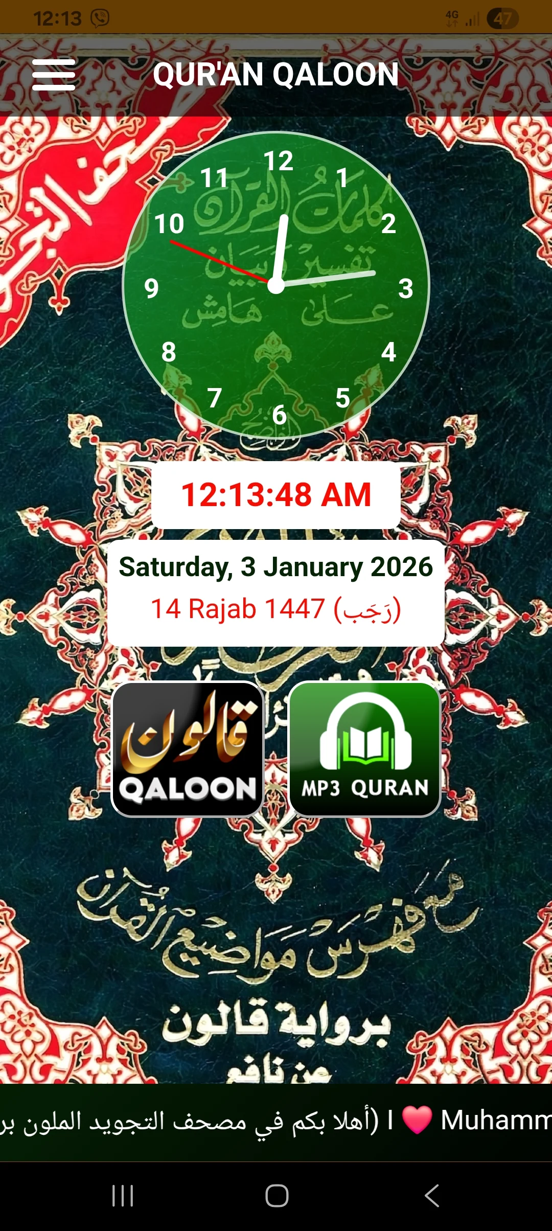 Quran Qaloon قرآن قراءة قالون screenshot