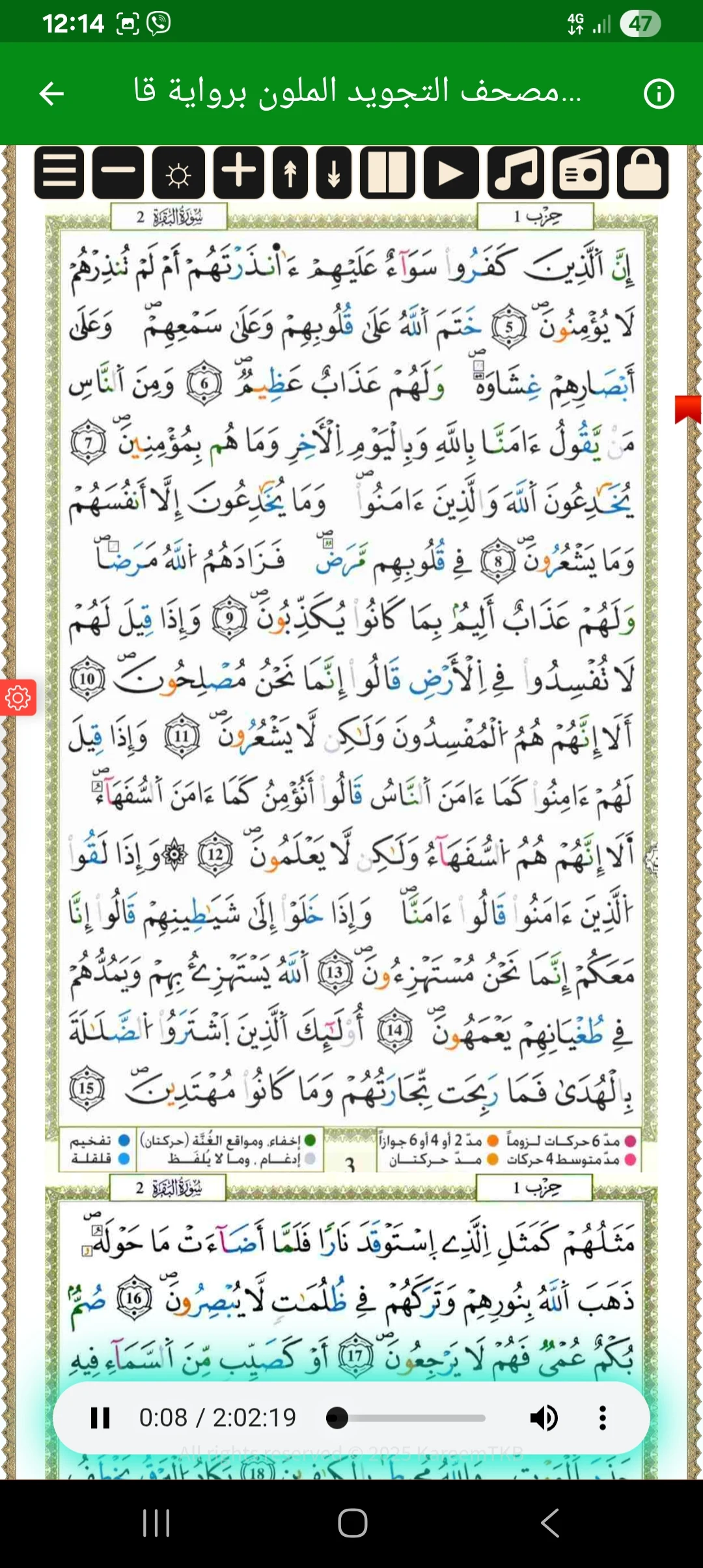 Quran Qaloon قرآن قراءة قالون screenshot